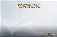 葡萄牙与捷克留学：低生活成本的欧洲英语新选择