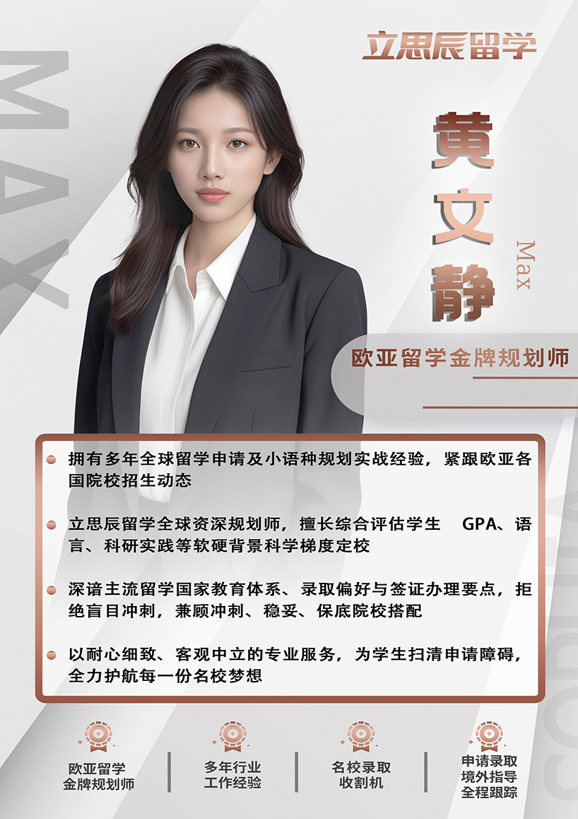 黄文静留学