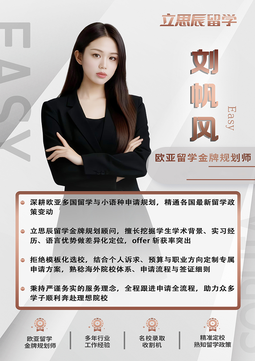 刘帆风留学