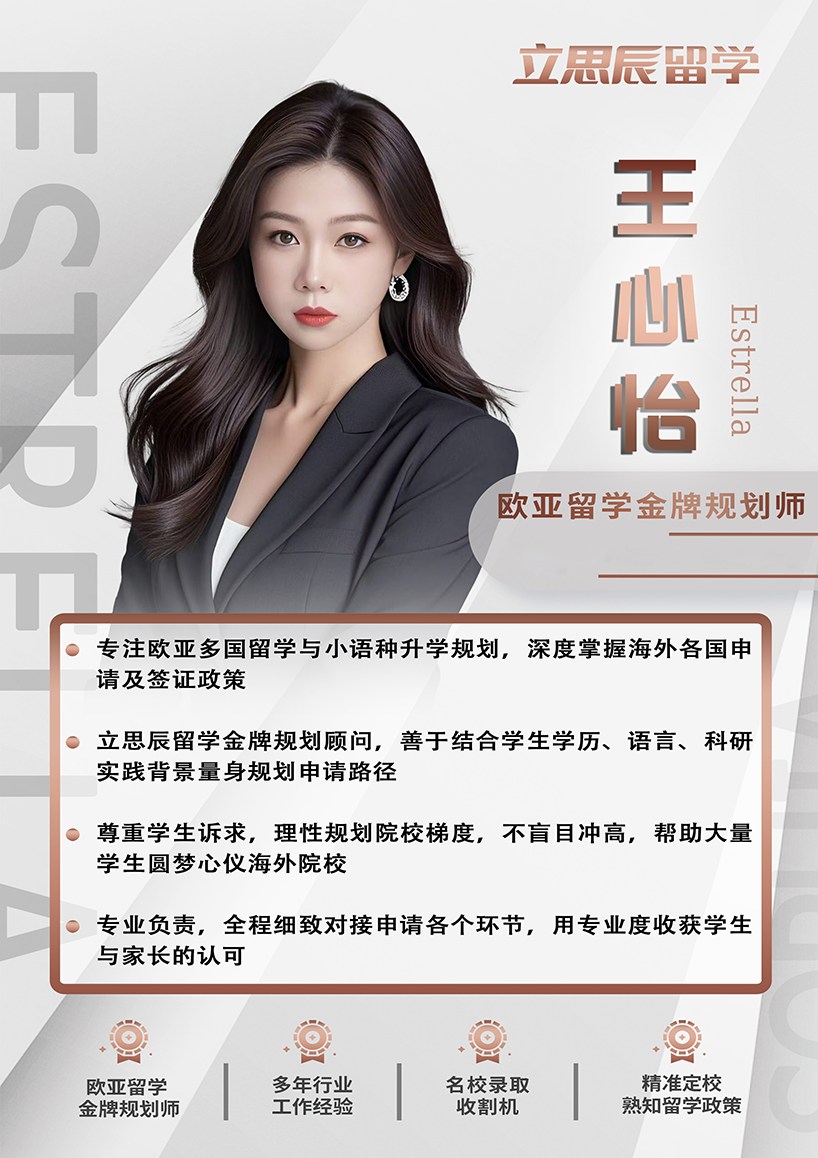 王心怡留学