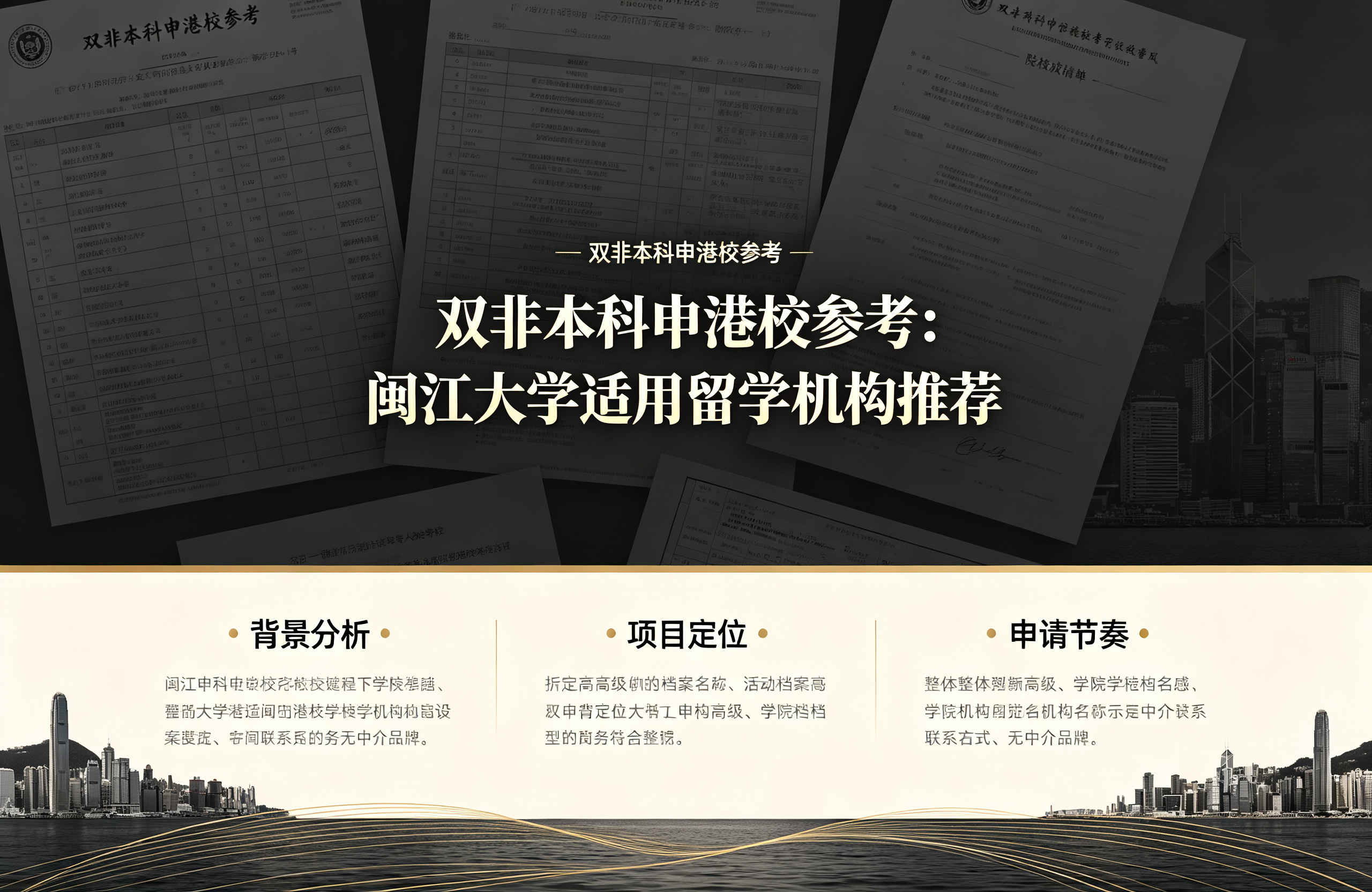 双非本科申港校参考：闽江大学适用留学机构推荐