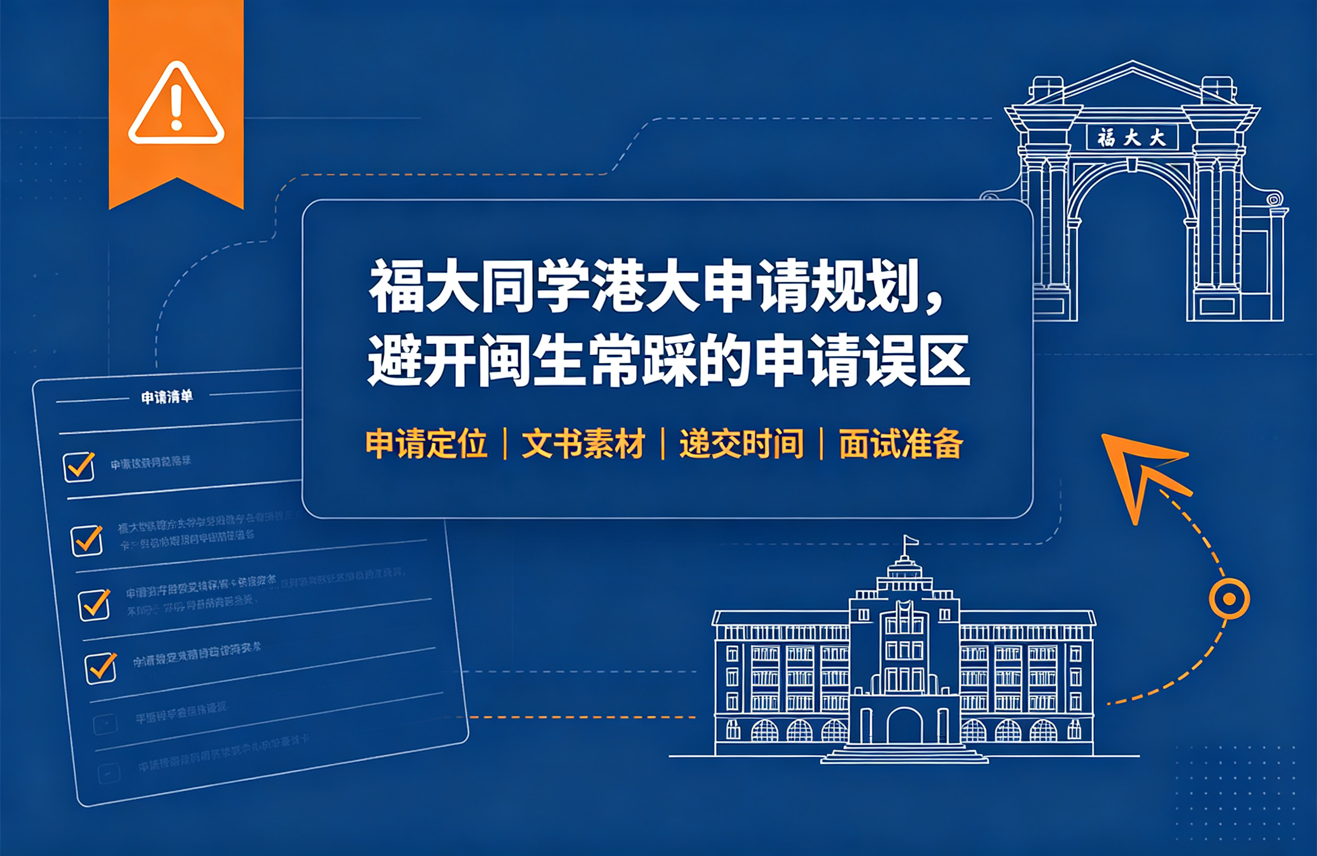 福大同学港大申请规划，避开闽生常踩的申请误区