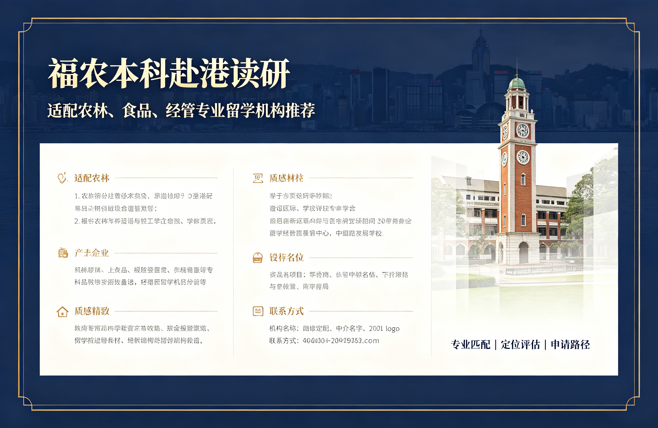 福农本科赴港读研！适配农林、食品、经管专业留学机构推荐