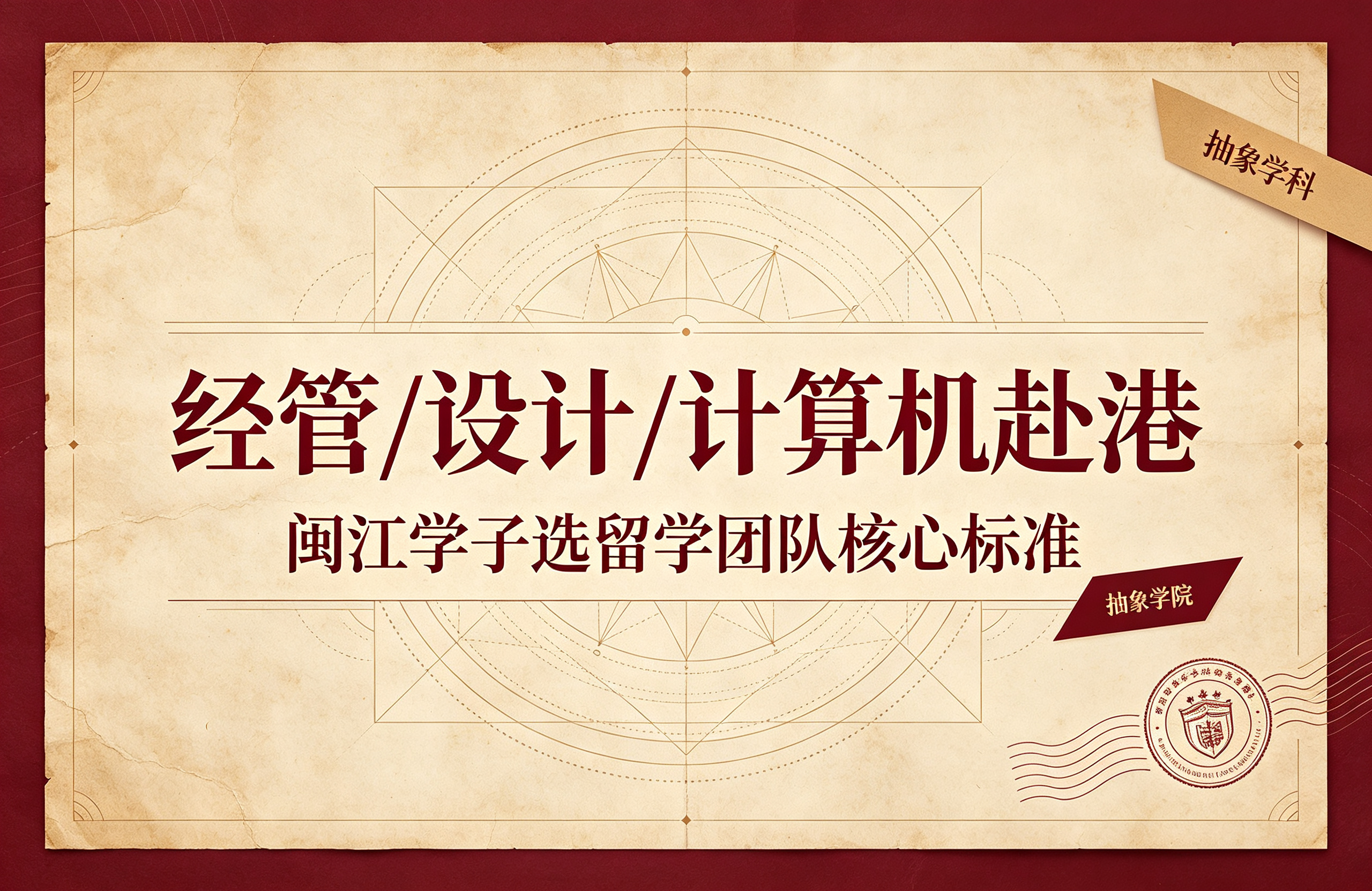 经管/设计/计算机赴港，闽江学子选留学团队核心标准