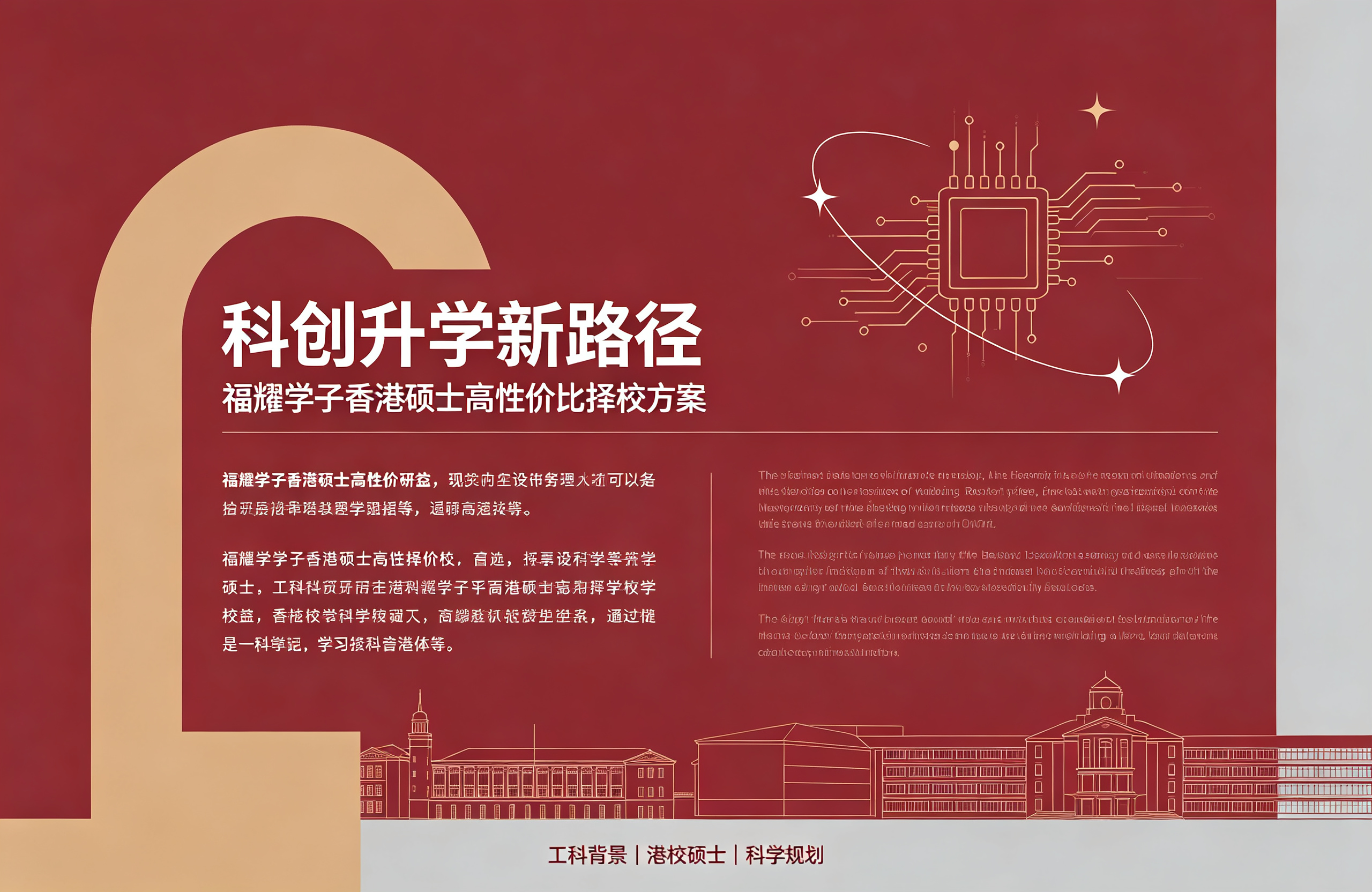 科创升学新路径！福耀学子香港硕士高性价比择校方案