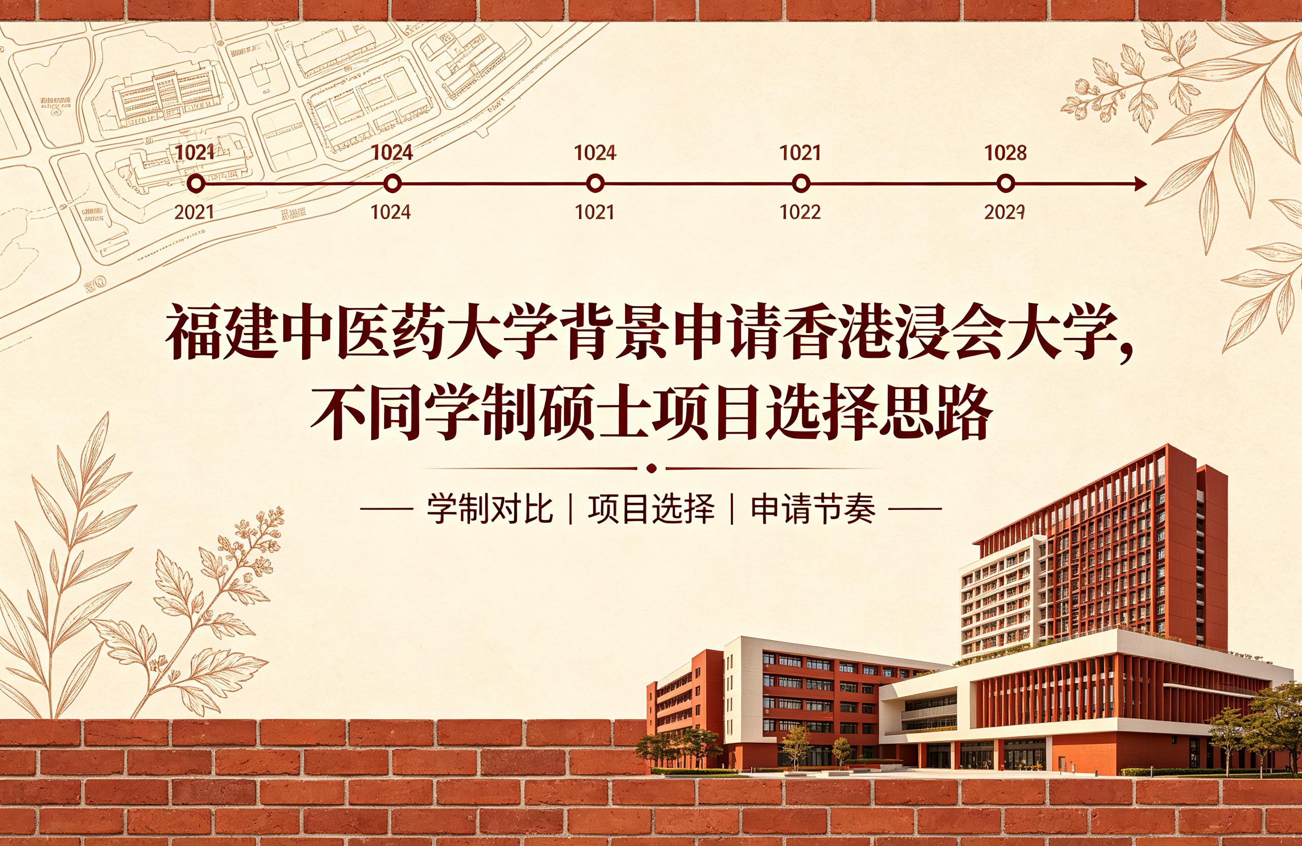 福建中医药大学背景申请香港浸会大学，不同学制硕士项目选择思路
