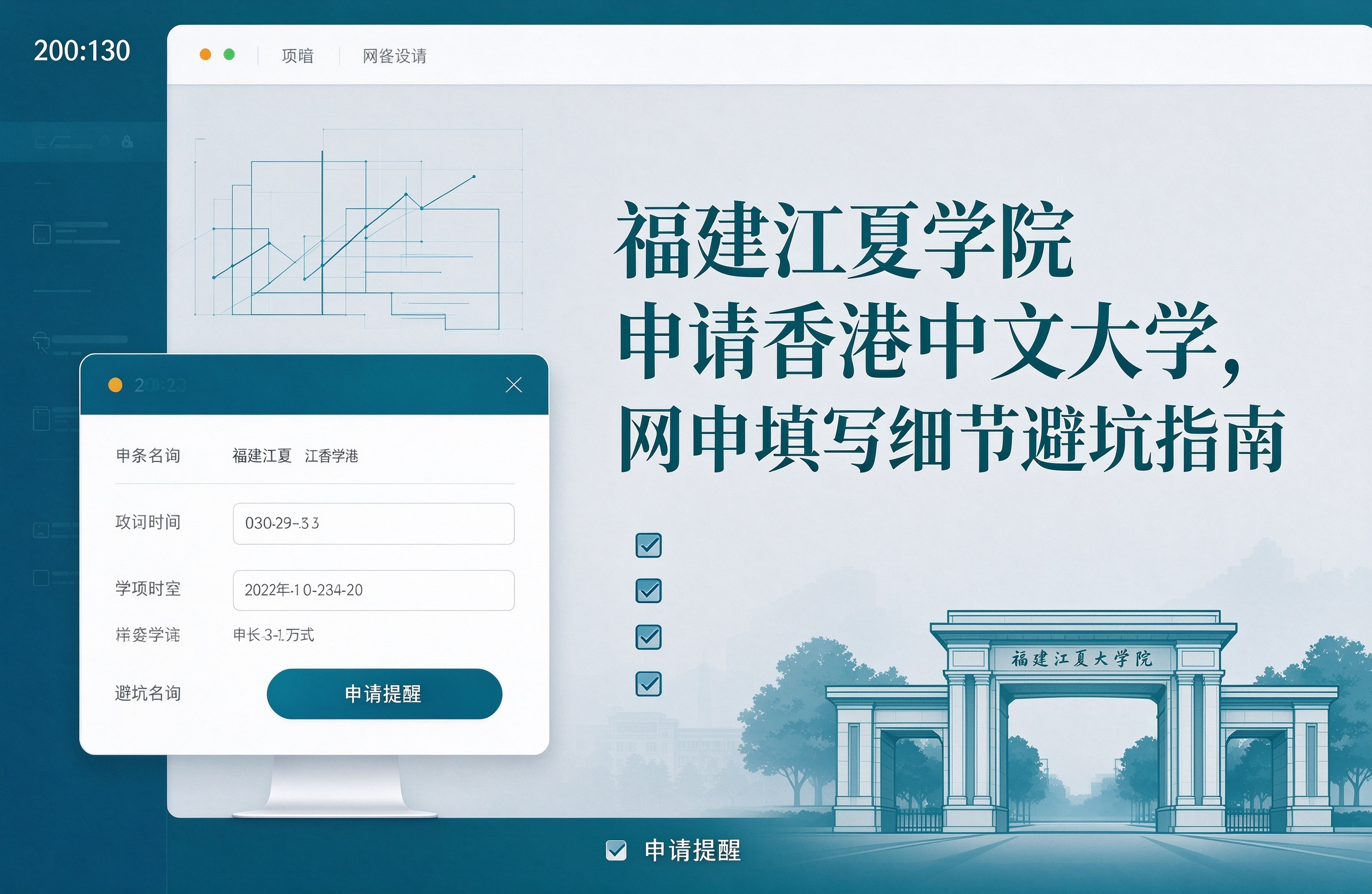 福建江夏学院申请香港中文大学，网申填写细节避坑指南