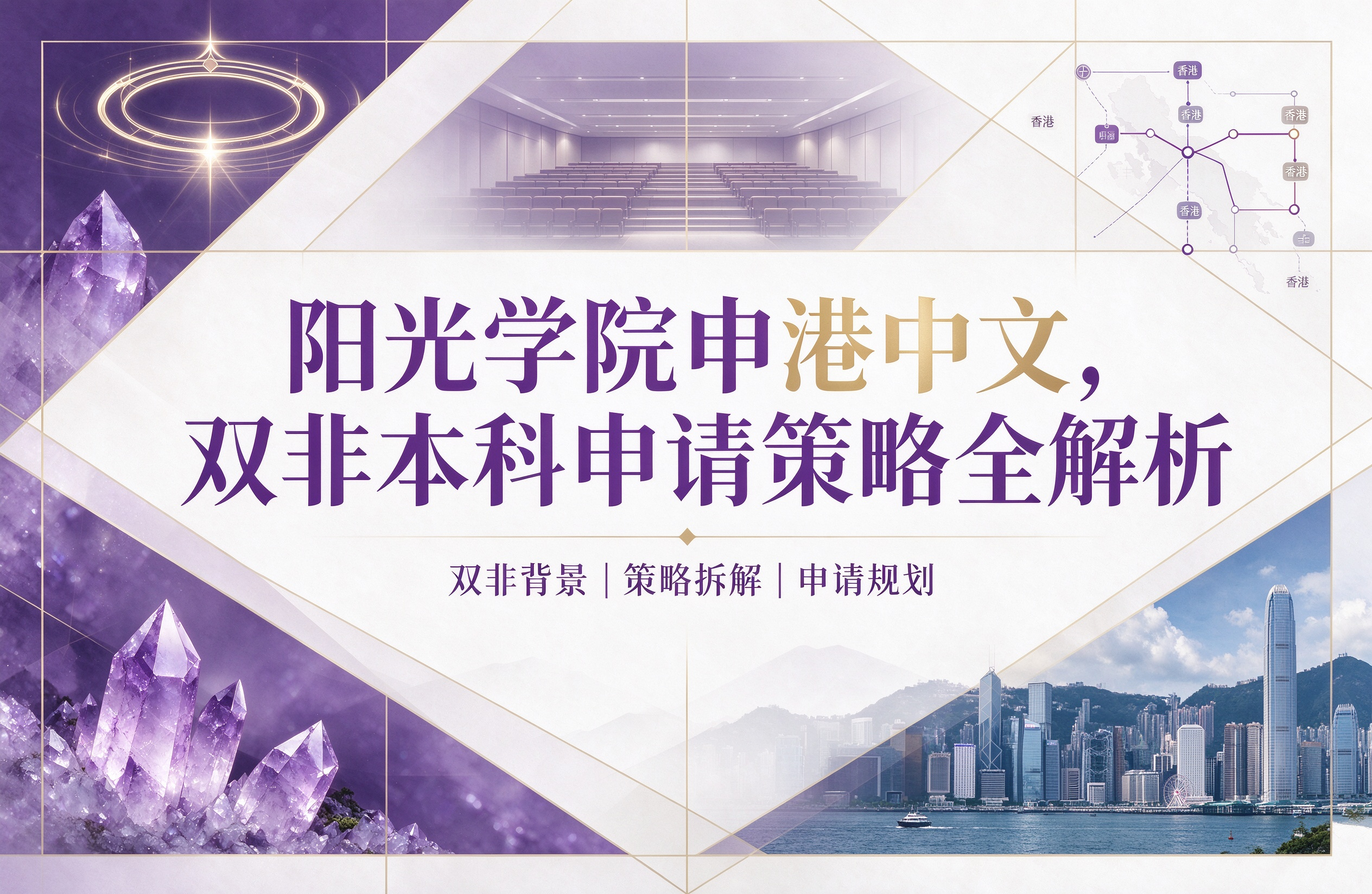 阳光学院申港中文，双非本科申请策略全解析