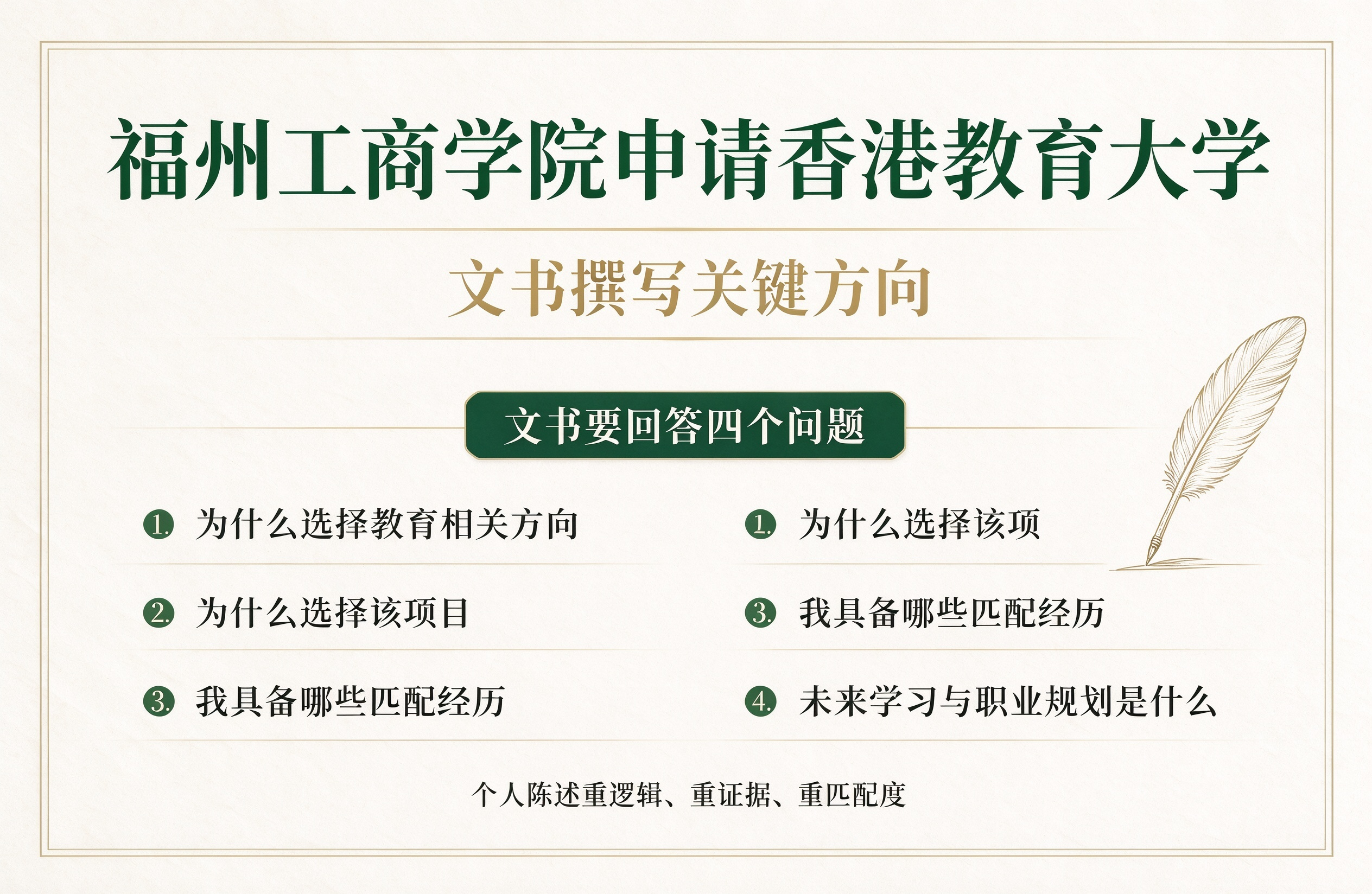 福州工商学院申请香港教育大学，文书撰写关键方向