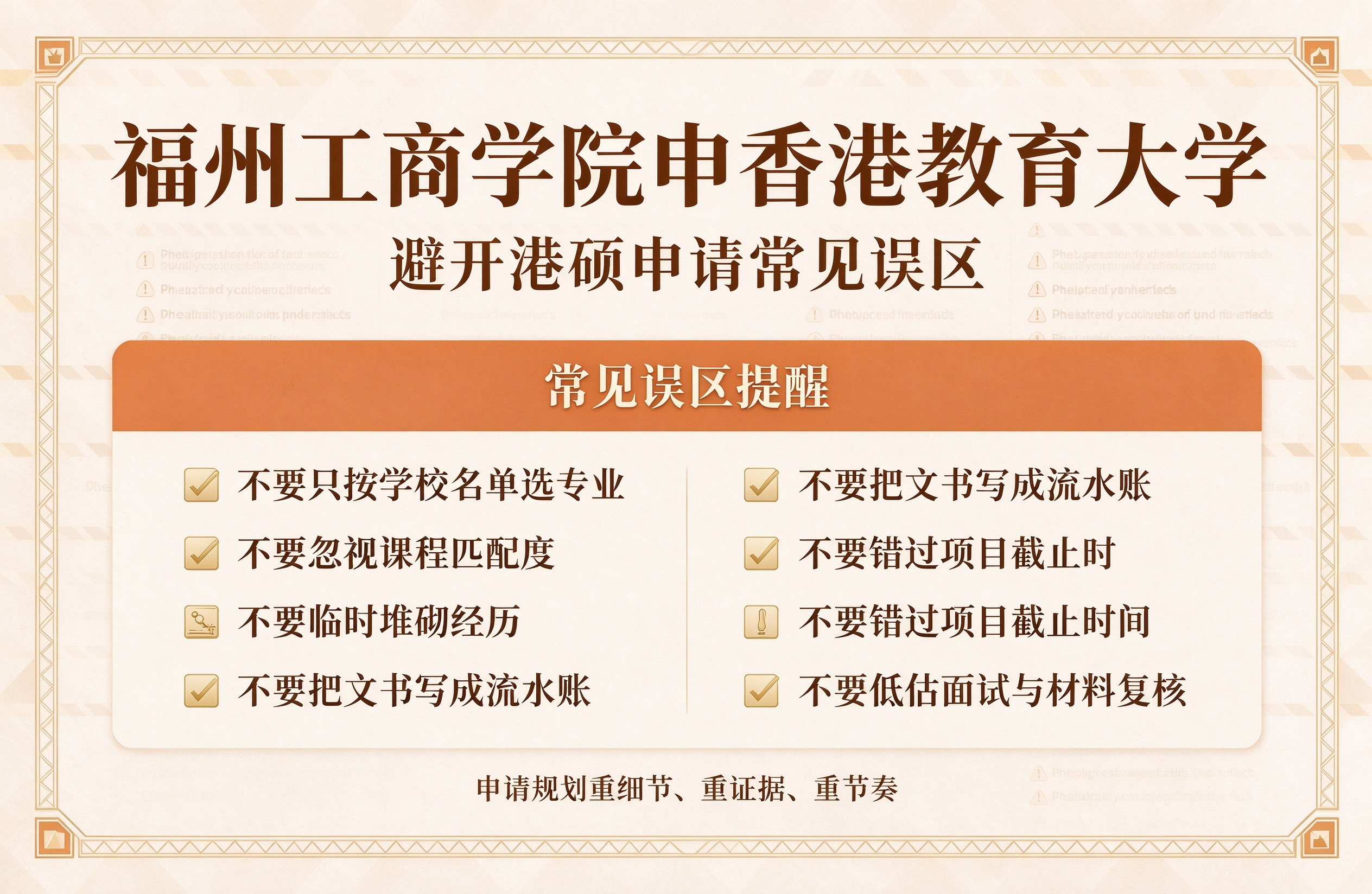 福州工商学院申香港教育大学，避开港硕申请常见误区