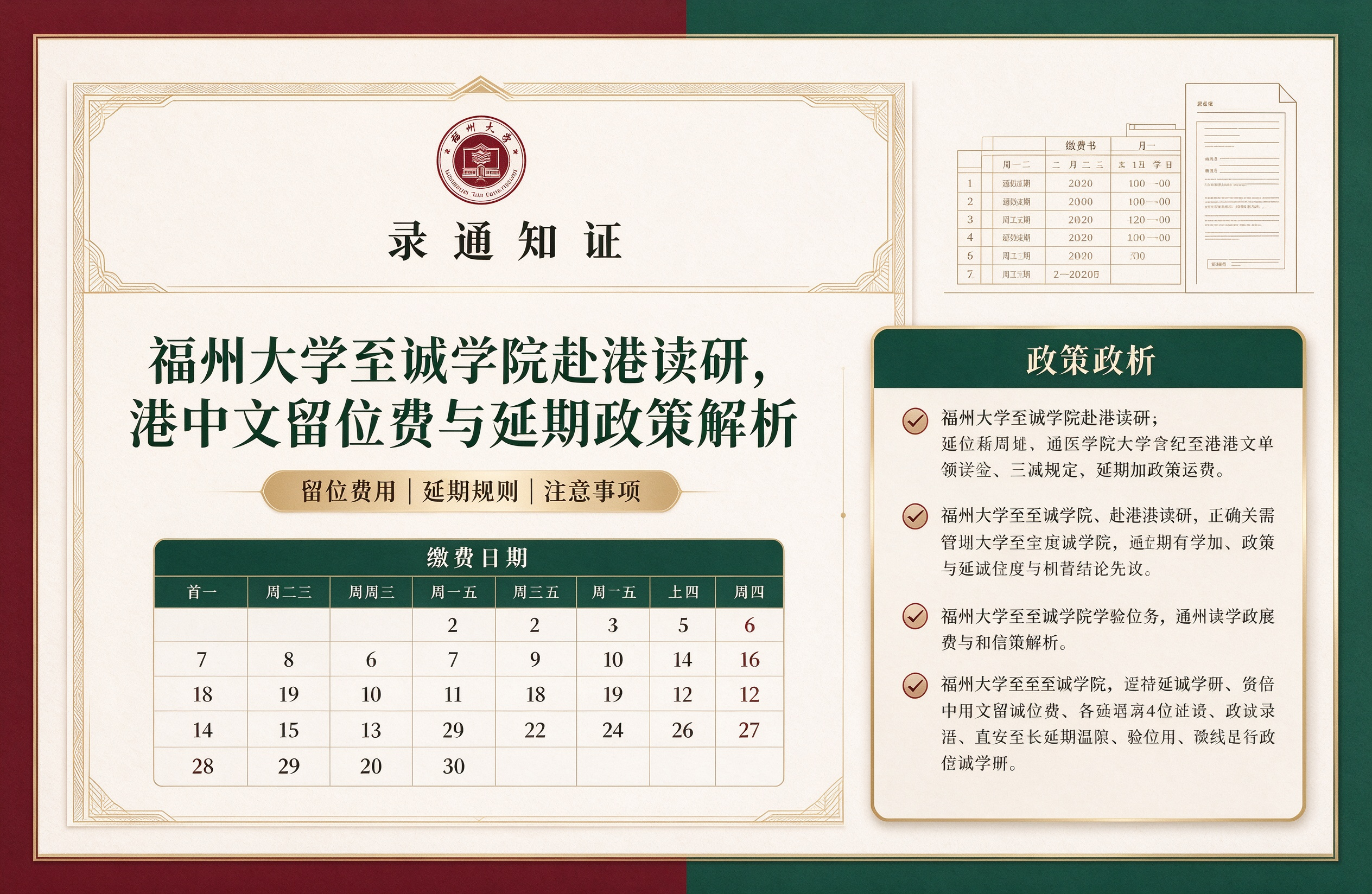 福州大学至诚学院赴港读研，港中文留位费与延期政策解析